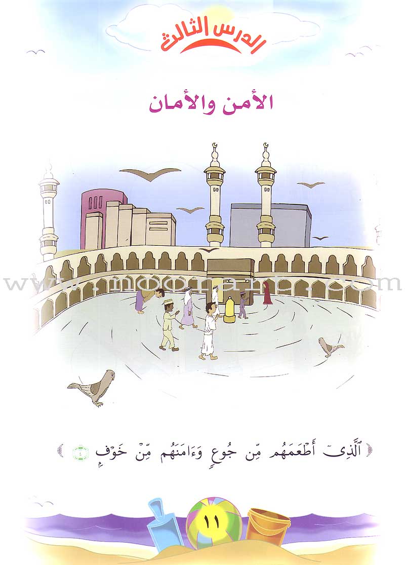 Qur'anic Kid's Club Curriculum - The Beloved of The Holy Qur'an: Level 1, Part 2 منهاج نادي الطفل القرآني أحباب القرآن