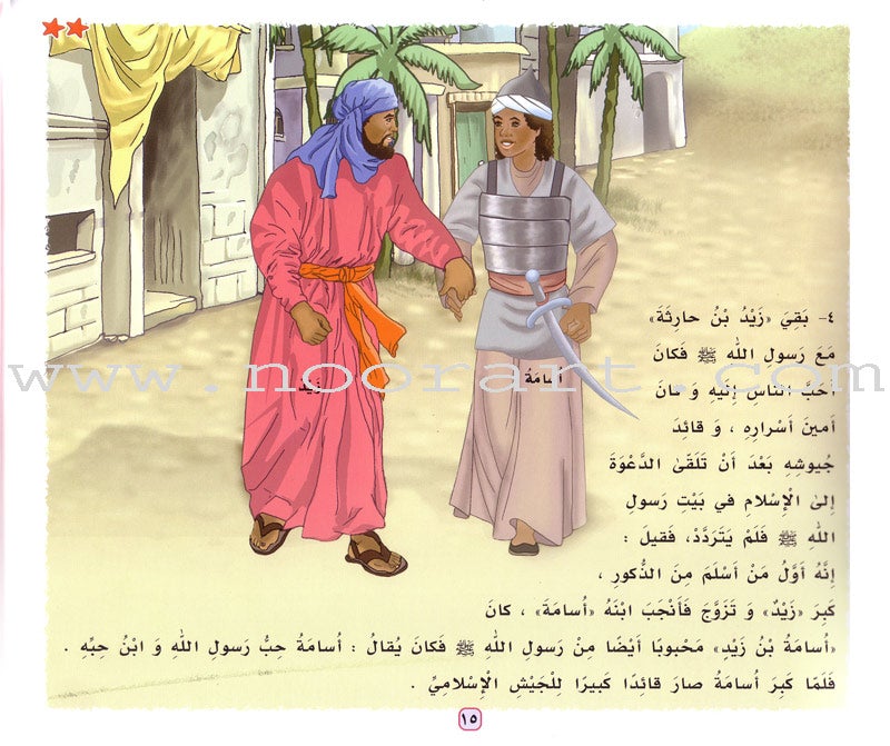 A Journey with the Beloved Prophet: Part 2 سلسلة رحلة مع الحبيب المصطفى