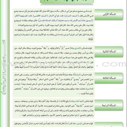 Atlas Hajj and Umrah أطلس الحج والعمرة