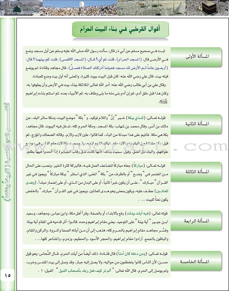 Atlas Hajj and Umrah أطلس الحج والعمرة