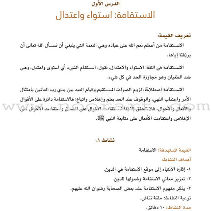 Values and Skills Curriculum for the Permanent Quran Club: Level 4 منهاج  القيم والمهارات للنادي القراني الدائم