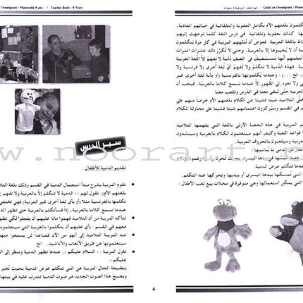 Arabic in Kindergarten Teacher's Book: Level 2  (4-5 Years) العربية في الروضة كتاب المعلم