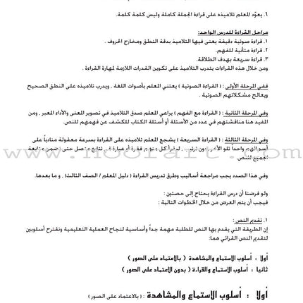 Horizons in the Arabic Language Teacher Book: Level 6 الآفاق في اللغة العربية كتاب المعلم