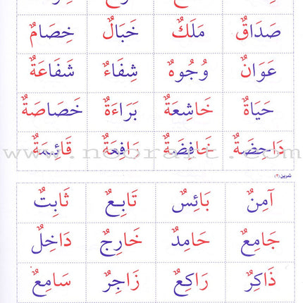 Teaching Arabic Reading Using Quranic Words: Level 2 تعليم القراءة العربية بكلمات قرانية