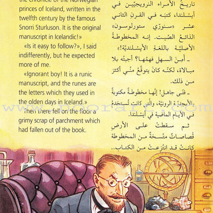 Journey To The Center Of The Earth رحلة الى مركز الارض