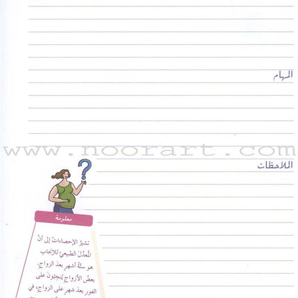 Diary Of A Pregnant Woman يوميات المرأة الحامل
