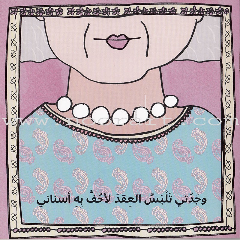 Zain Stories Series (Set of 3 Books) سلسلة حكايات زين