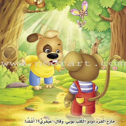 The Green Forest - Large (3 books) الغابة الخضراء