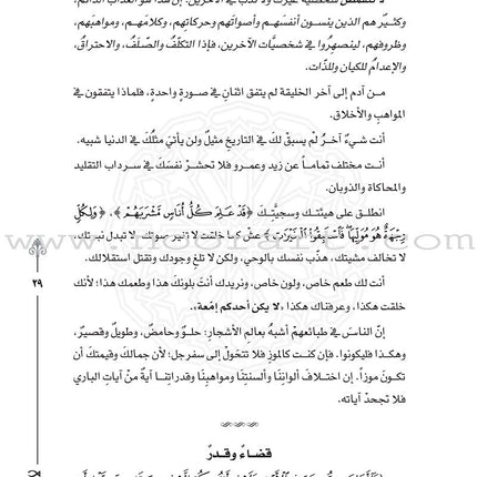 Don't be Sad (Arabic Language) لا تحزن