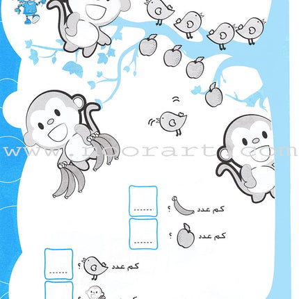Numbers Workbook: Level KG1 الأعداد و الأرقام