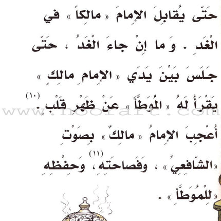 Imam Al-Shafi'i (2 Books): Level 3 الإمام الشافعي