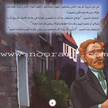 Palestine and Jerusalem land of the Prophets Series - with CD's (12 Books) سلسلة فلسطين والقدس أرض الأنبياء