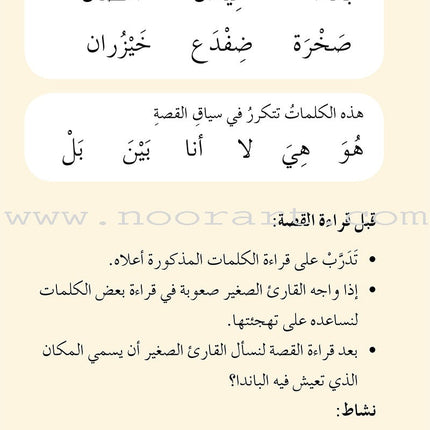Graded Reading Series - Red Group: Level 2 (set of 5 Books) سلسلة القراءة المتدرجة مجموعة اللون الأحمر