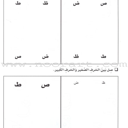I Love Arabic Workbook: KG Level أحب العربية كتاب النشاط