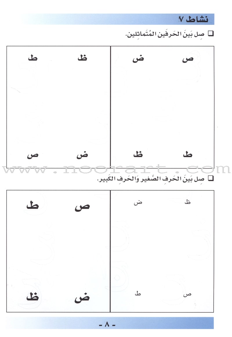 I Love Arabic Workbook: KG Level أحب العربية كتاب النشاط
