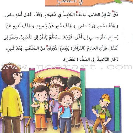 The Exciting Reading: Level 3 القراءة المشوقة