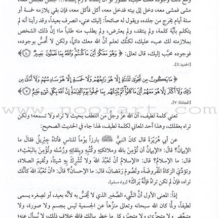 The 99 names of Allah and his Grace Attributes from Quran and Sunnah 1-4 (set of 4 Volume set) موسوعة اسماء الله الحسنى وصفاته الفضلى من الكتاب والسنة