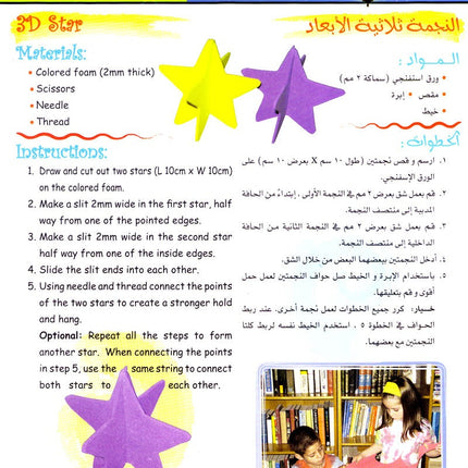 Ramadan Crafts for Kids