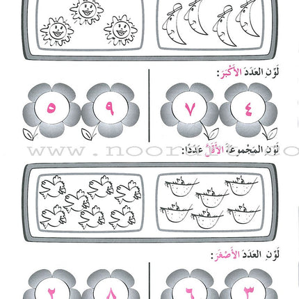 My Beautiful Numbers Workbook: Level 2 أرقامي الجميلة