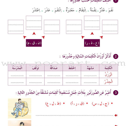 Al Amal Series Workbook: (Level 5, Old Edition) سلسلة الأمل التمارين