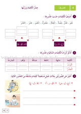 Al Amal Series Workbook: Level 5 سلسلة الأمل التمارين