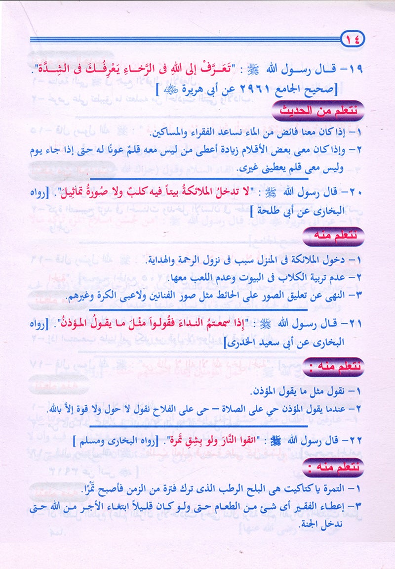 Teach Him Series - Level 1 (A Message for Nursery Teachers) (سلسلة علمه البيان - المستوى الأول (رسالة لمعلمي الحضانة
