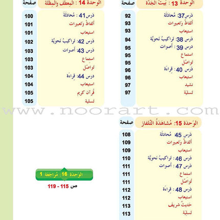 ICO Learn Arabic Textbook: Level 3  (Combined Edition, with Access Code) تعلم العربية  - مدمج
