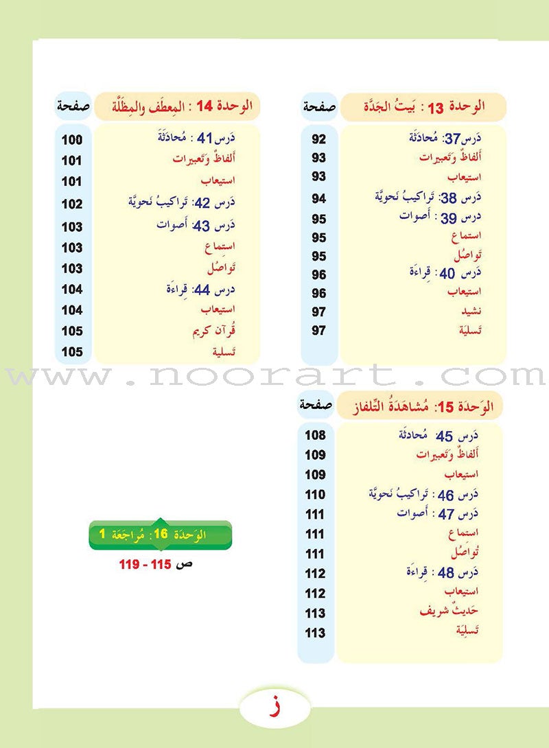 ICO Learn Arabic Textbook: Level 3  (Combined Edition,With Access Code) تعلم العربية