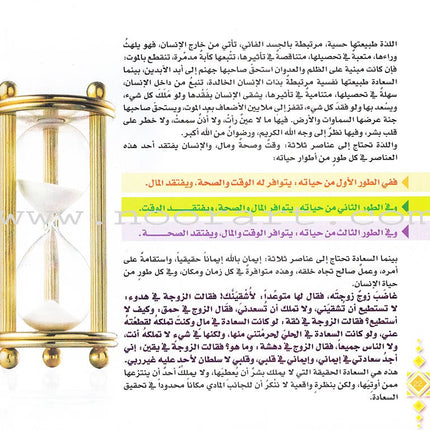 The prime of Faith ربيع الايمان