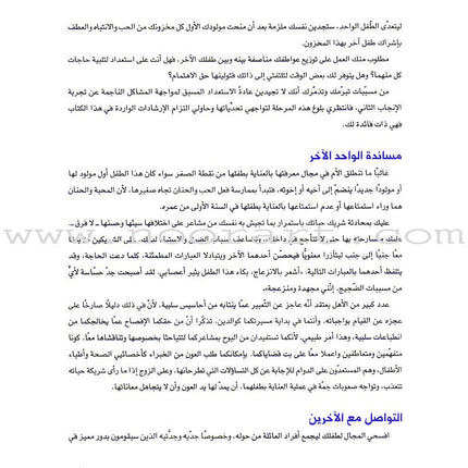 Super Nanny - Steps for Taking Care of a Child خطوات المربية المثالية للعناية بالطفل