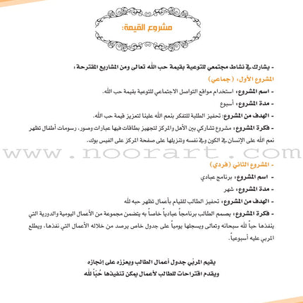 Values and Skills Curriculum for the Permanent Quran Club: Level 1 منهاج القيم والمهارات للنادي القراني الدائم