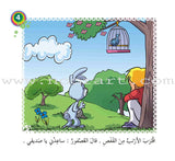 Come On to Reading Series: Start Reading (4 Books) سلسلة هيا إلى القراءة: بداية القراءة