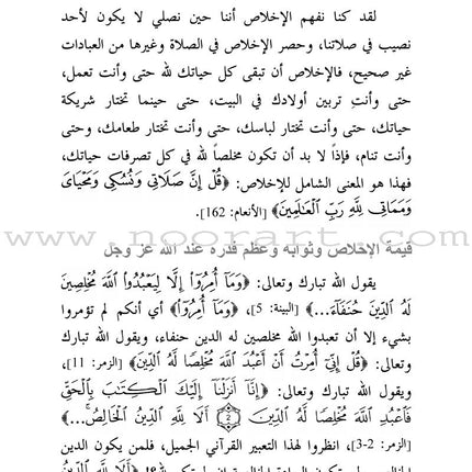 Reforming the Hearts إصلاح القلوب