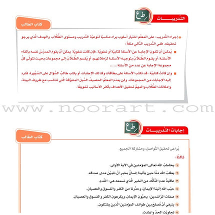 ICO Learn Arabic Teacher Guide: Level 8, Part 1 تعلم العربية