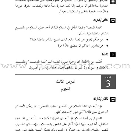 Living Values Activities for Children Ages 3-7 أنشطة القيم الحية للأطفال بين 3 و7 سنوات