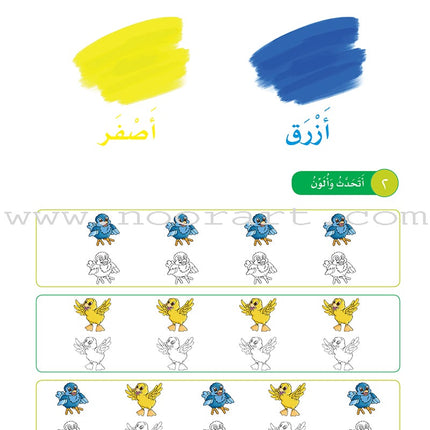 Sanabel Math: Level KG1 سنابل الرياضيات