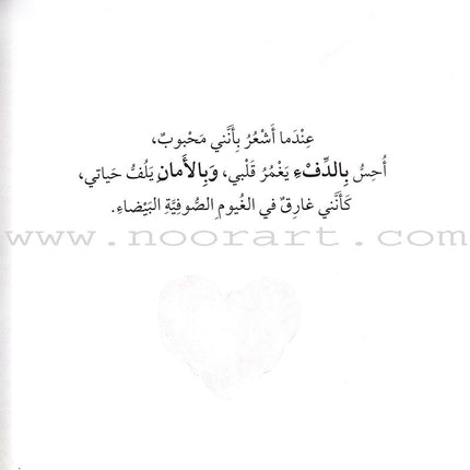 When I Feel Series (set of 8 books) سلسلة عندما أشعر