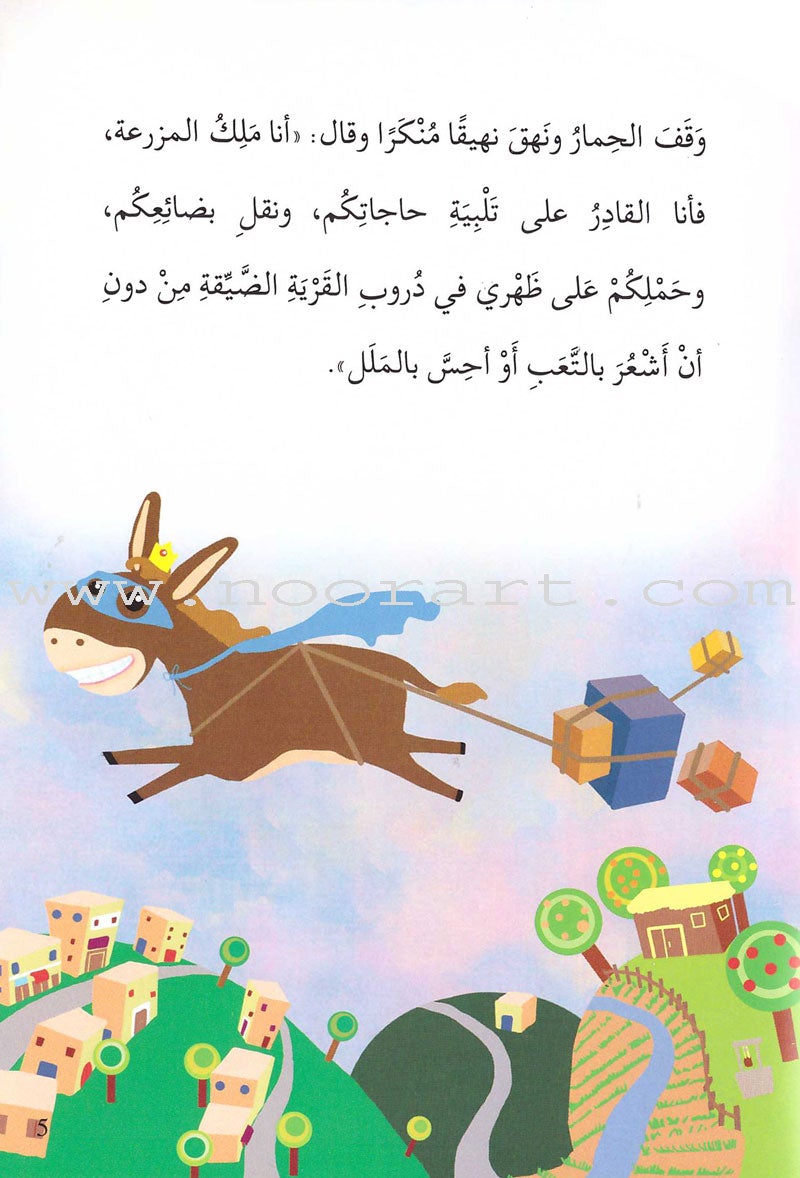 Go Up With Asala Series: Fifth Stage-Beginner (19 books) سلسلة اصعد مع أصالة: المرحلة الخامسة-مبتدىء
