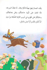Go Up With Asala Series: Fifth Stage-Beginner (19 books) سلسلة اصعد مع أصالة: المرحلة الخامسة-مبتدىء