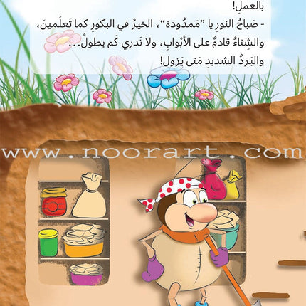 The Story of Ad-Doodah Mamdoodah: (Set of 6 Books) يوميات الدودة ممدودة