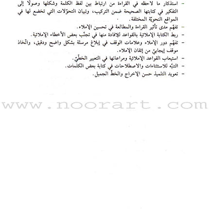 Al-Saheeh in Arabic Language Grammar Teacher Book: Level 7 الصحيح في قواعد اللغة العربية