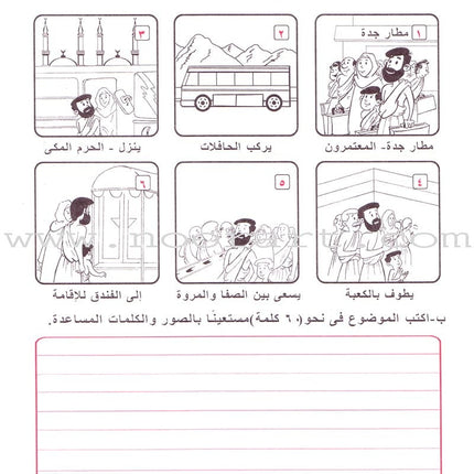 Write and Express: Level 3 اكتب وعبّر