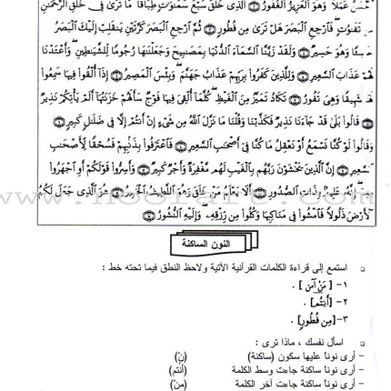 Summer Qur'anic Centers Curriculum: Level 2 منهاج المراكز القرآنية الصيفية