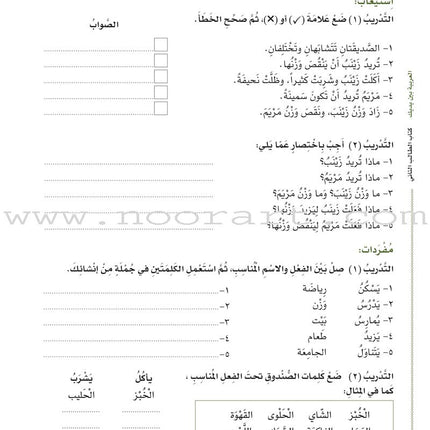 Arabic Between Your Hands Textbook: Level 2, Part 1 with online audio content العربية بين يديك