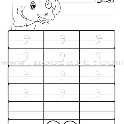 Preparing for School - My Arabic Letters Workbook: Parts 1 and 2 لاستعداد للمدرسة - أحرفي العربية كتاب