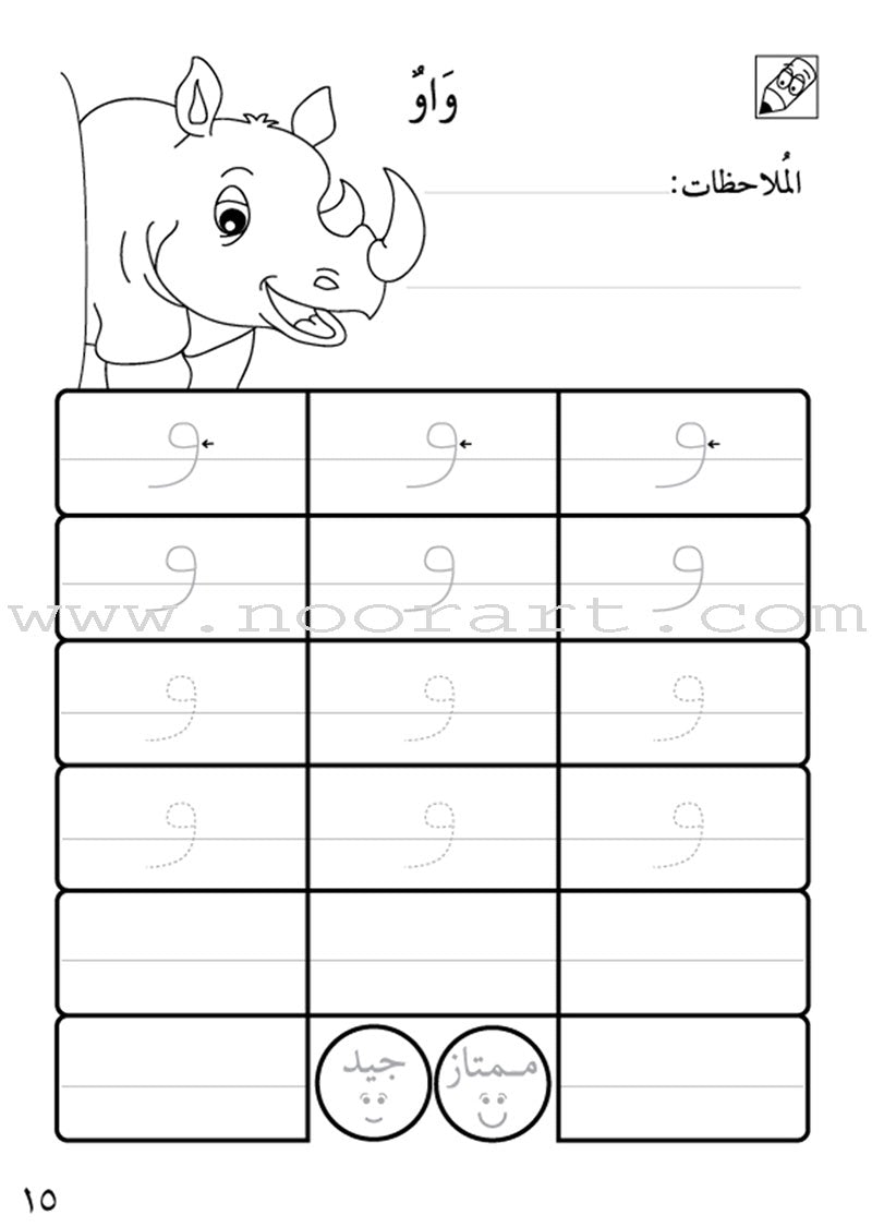 Preparing for School - My Arabic Letters Workbook: Parts 1 and 2 لاستعداد للمدرسة - أحرفي العربية كتاب