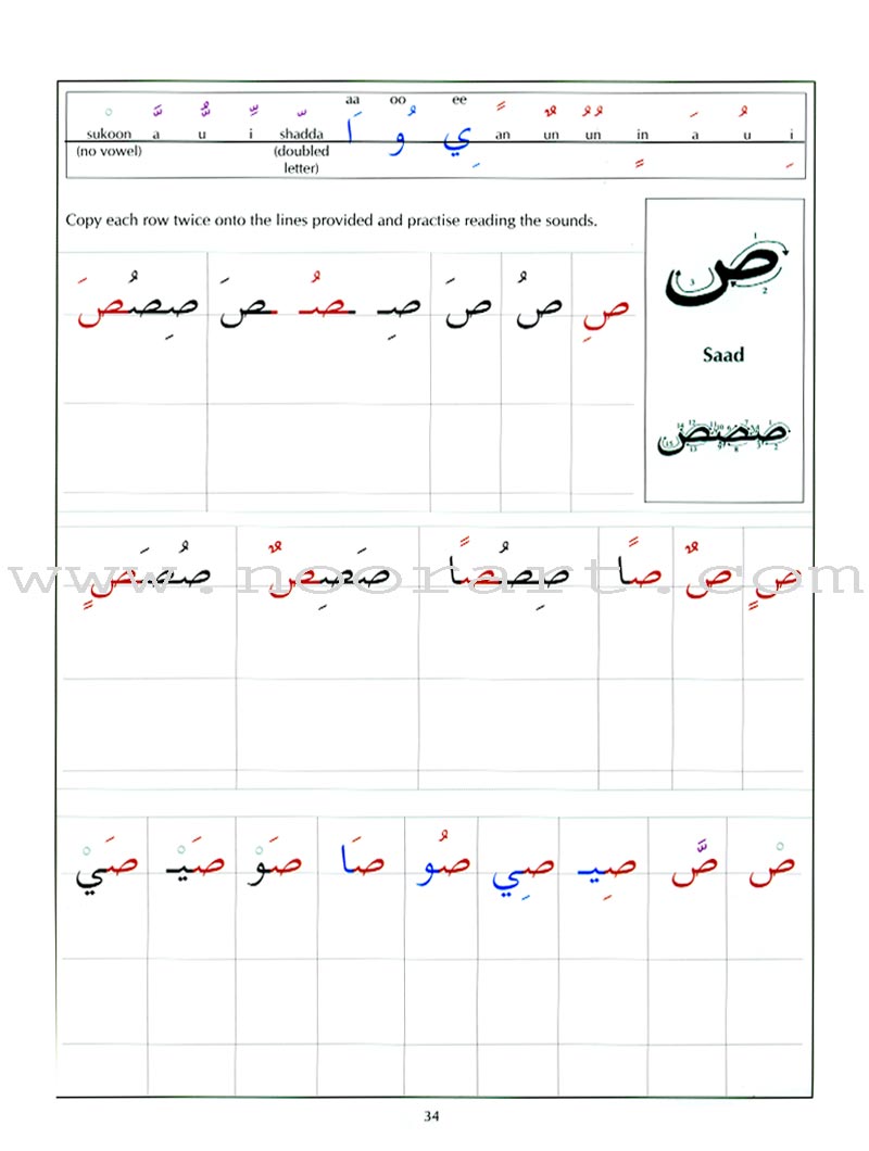The Key to Arabic: Book 1 مفتاح القراءة و الكتابة