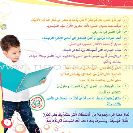 My Language is Arabic: Book 5 (Aesthetic Appreciation Skills) عربي لساني - مهارات التذوق الجمالي