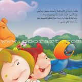 The Six Friends (set of 10 books) الأصدقاء الستة