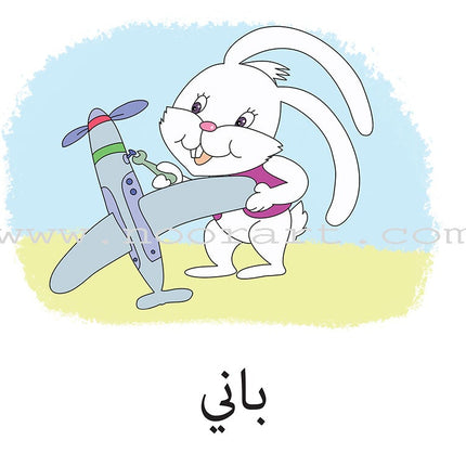 Start and Read Series (set of 28 Books) سلسلة ابدأ واقرأ